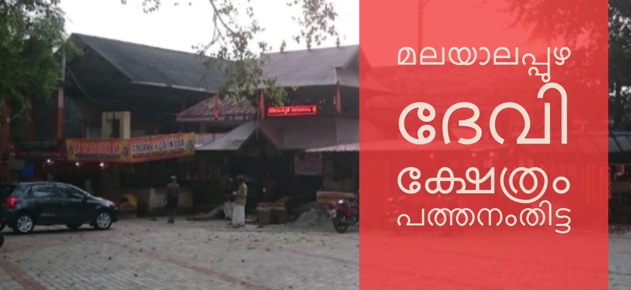 famous bhadrakali temple in kerala