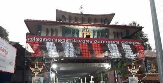 Thiruvairanikkulam mahadeva temple