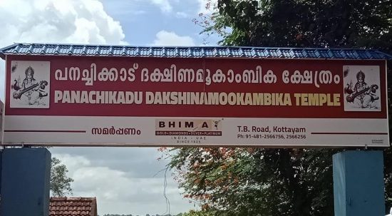 Panachikkad navarathri festival